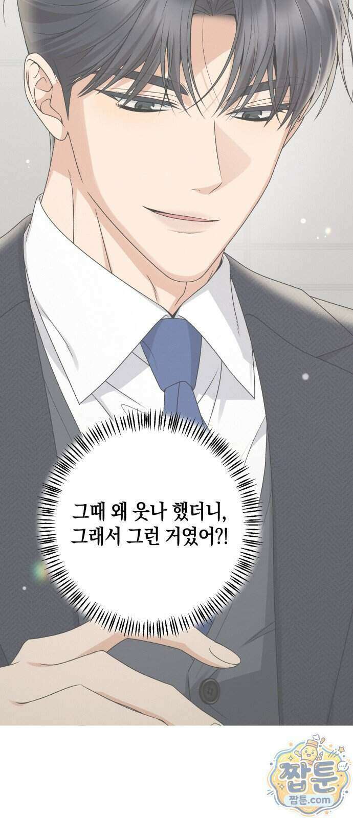 사내 계약 연애 50화 70