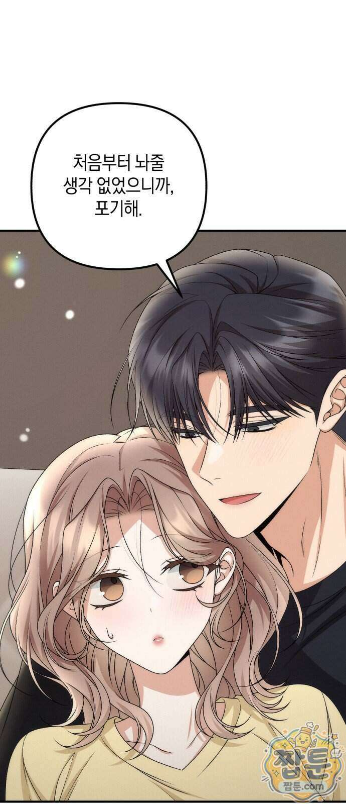 사내 계약 연애 50화 71