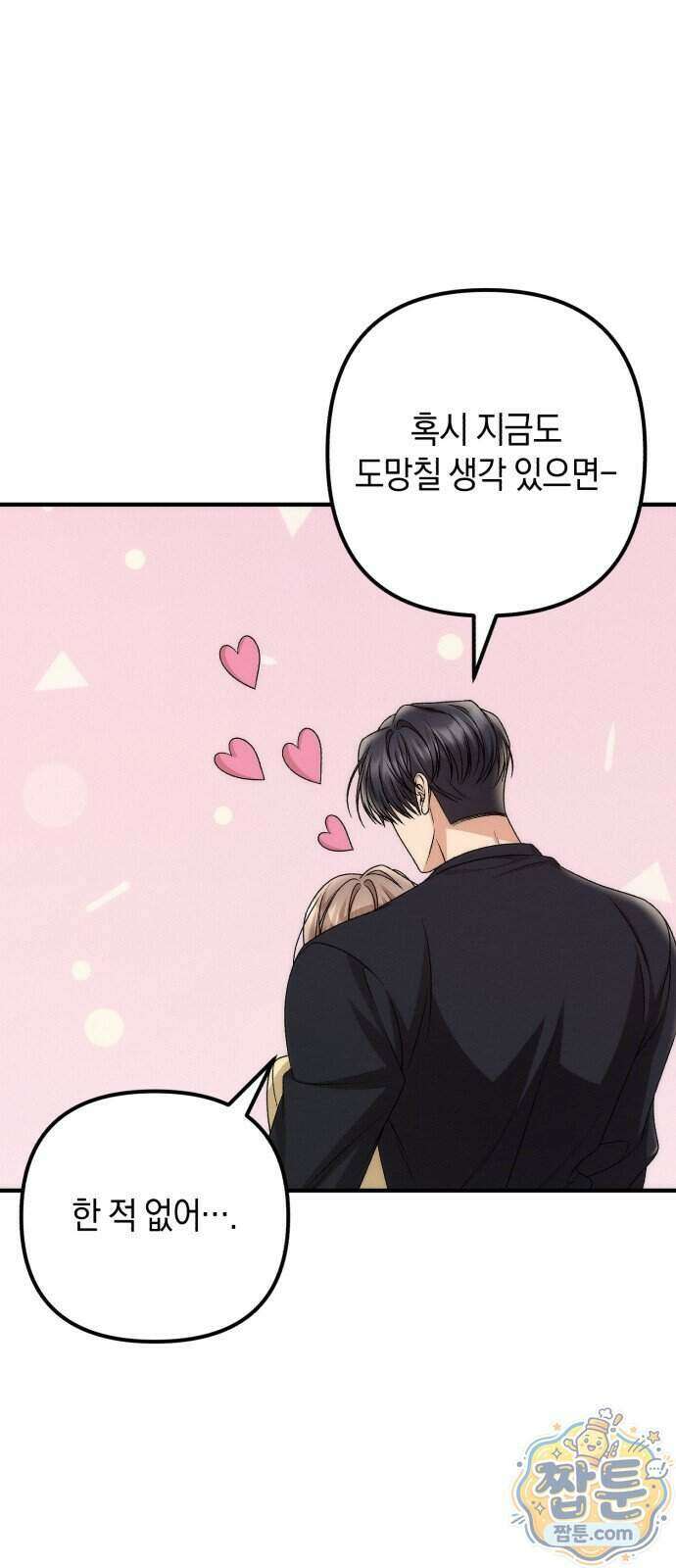 사내 계약 연애 50화 72