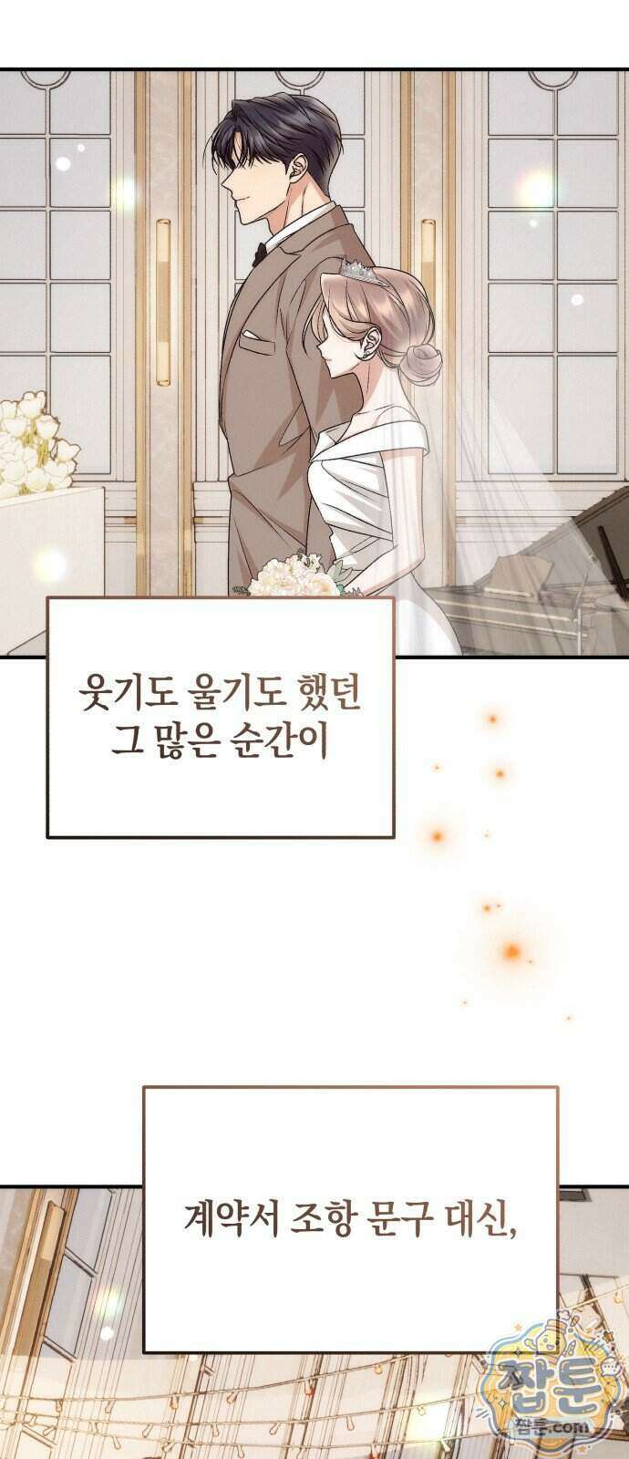 사내 계약 연애 50화 75