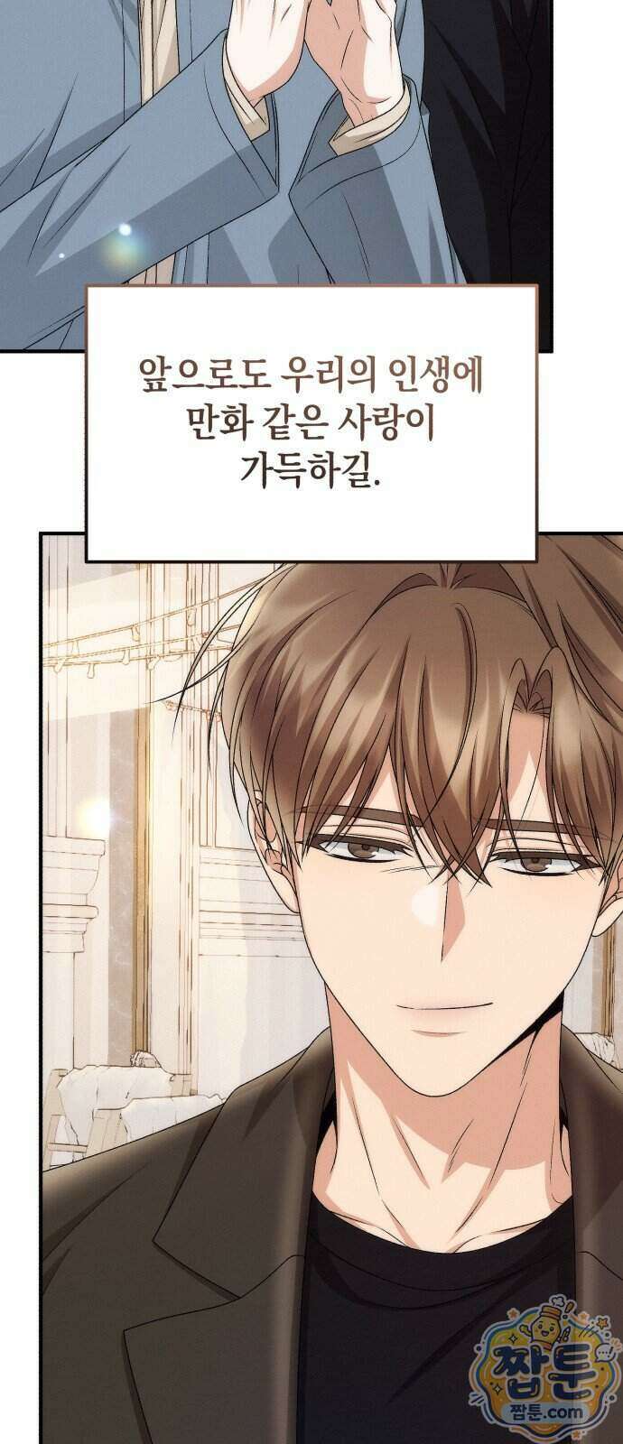 사내 계약 연애 50화 78