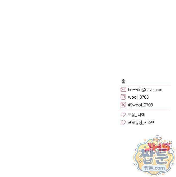 사내 계약 연애 50화 82