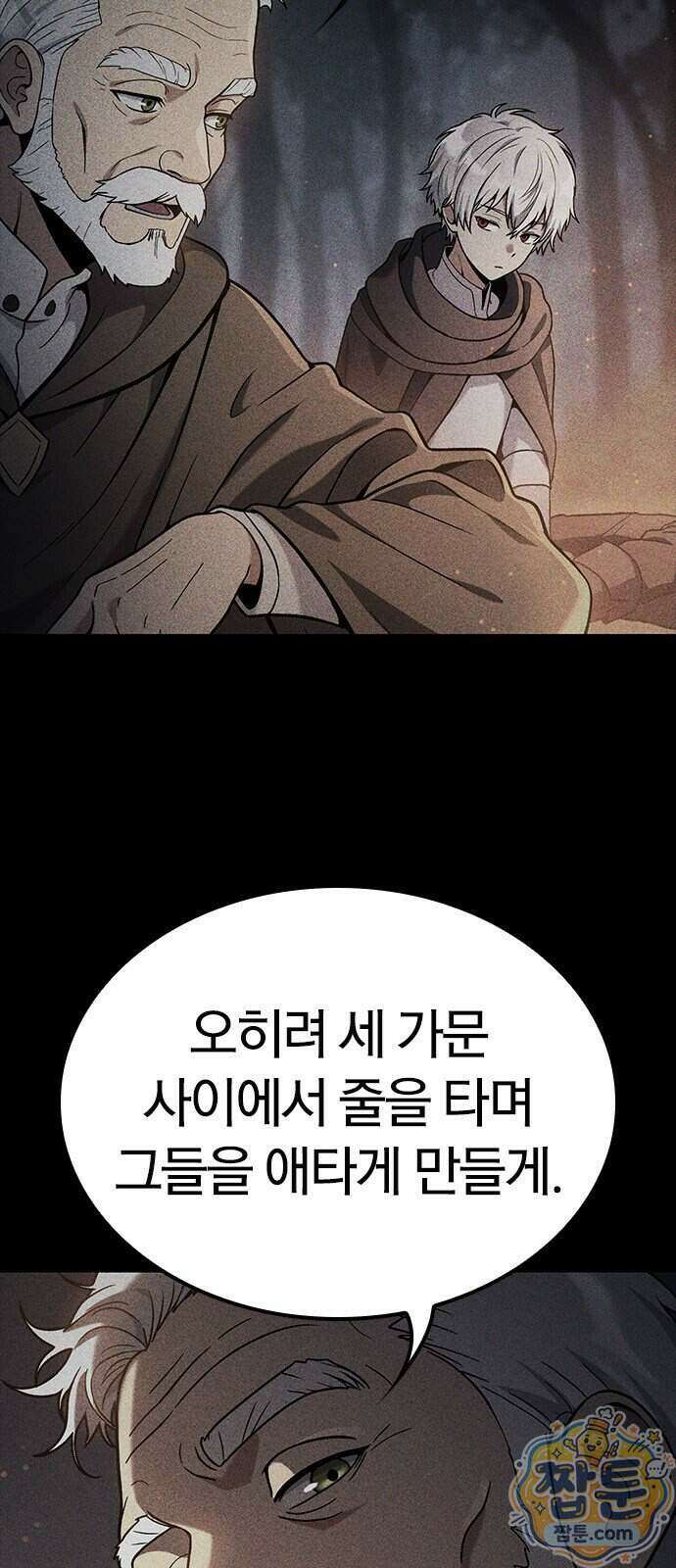 세상에 나쁜 영애는 없다 29화 4