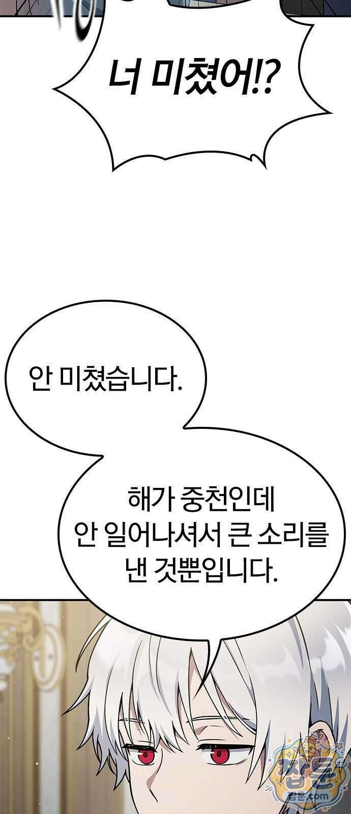 세상에 나쁜 영애는 없다 29화 11