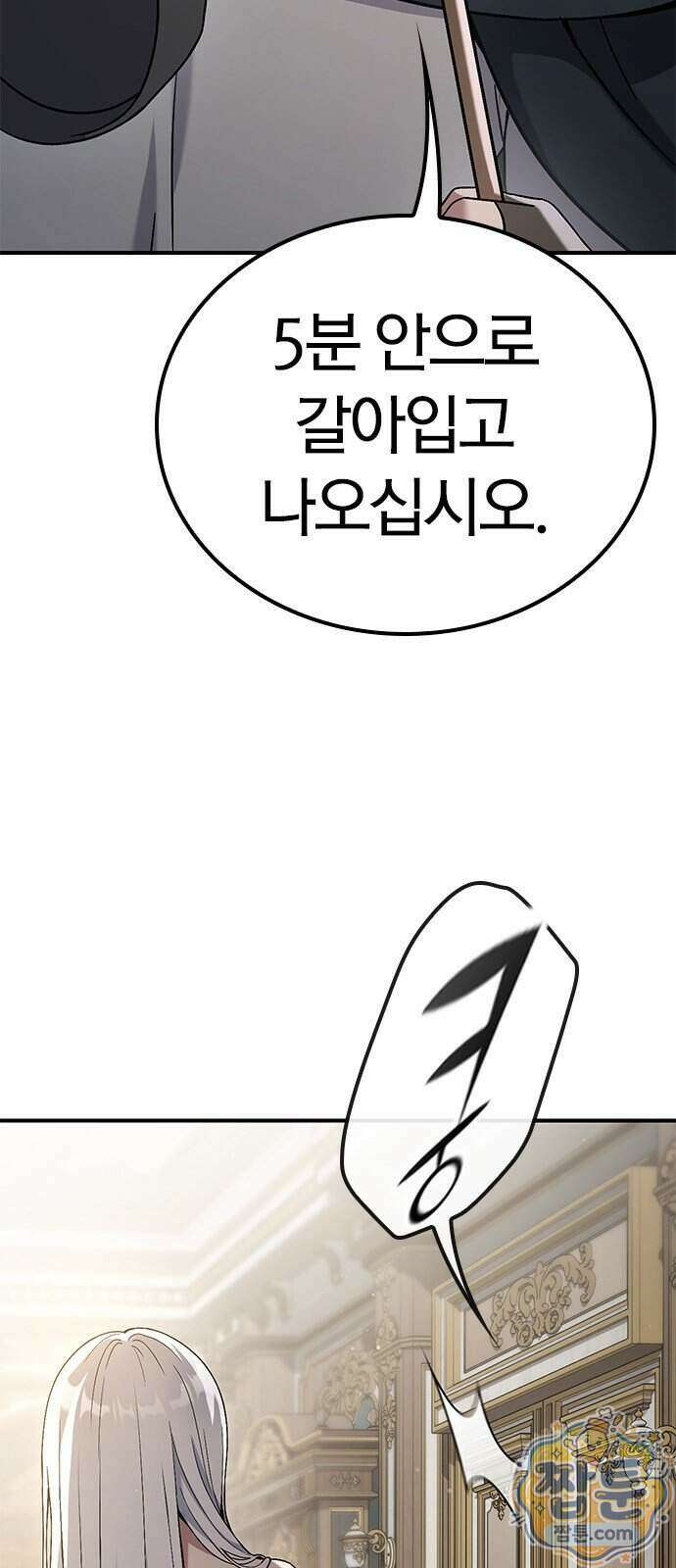 세상에 나쁜 영애는 없다 29화 14