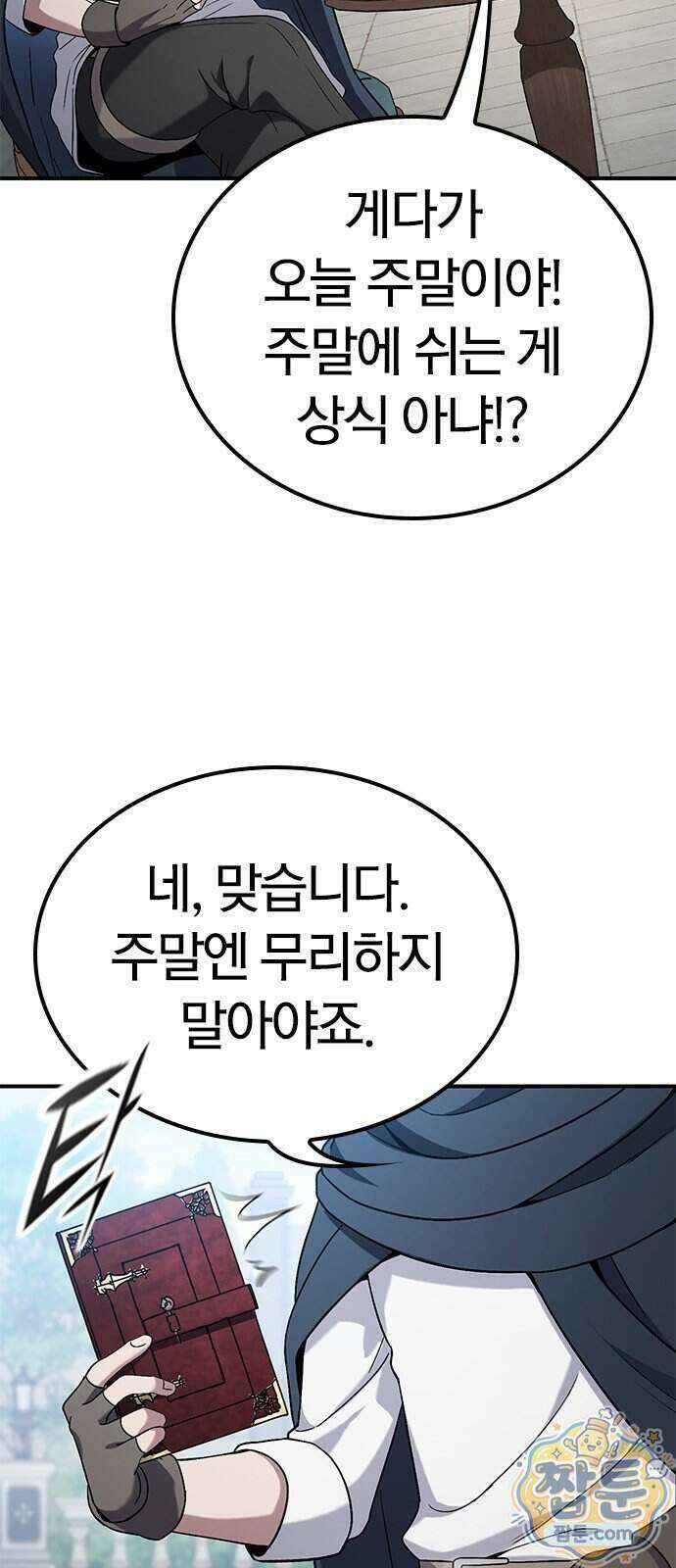 세상에 나쁜 영애는 없다 29화 17
