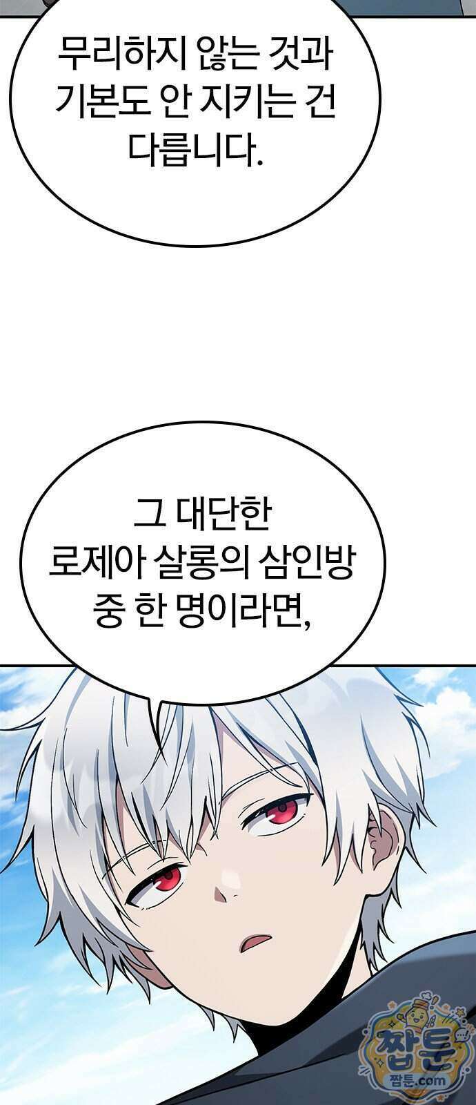 세상에 나쁜 영애는 없다 29화 19