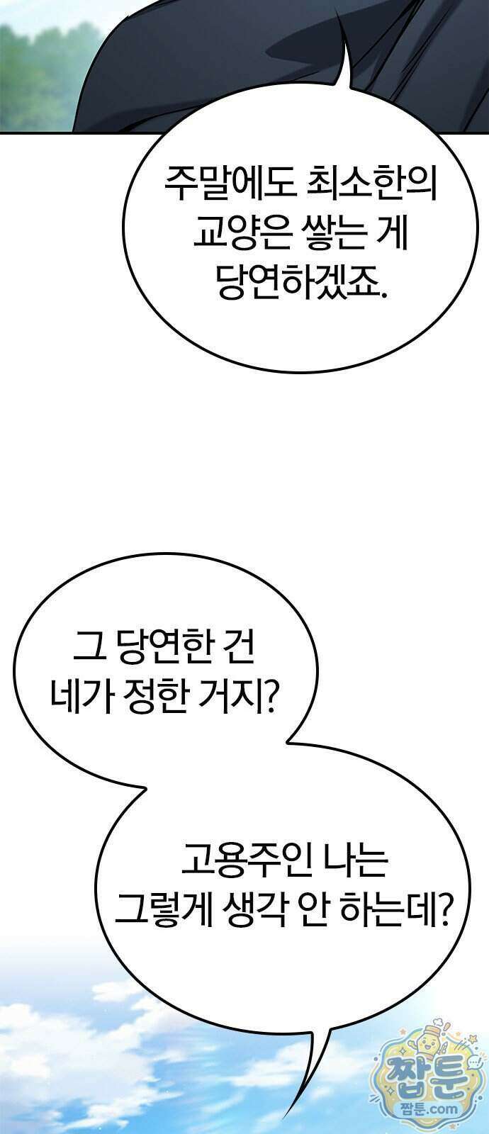 세상에 나쁜 영애는 없다 29화 20