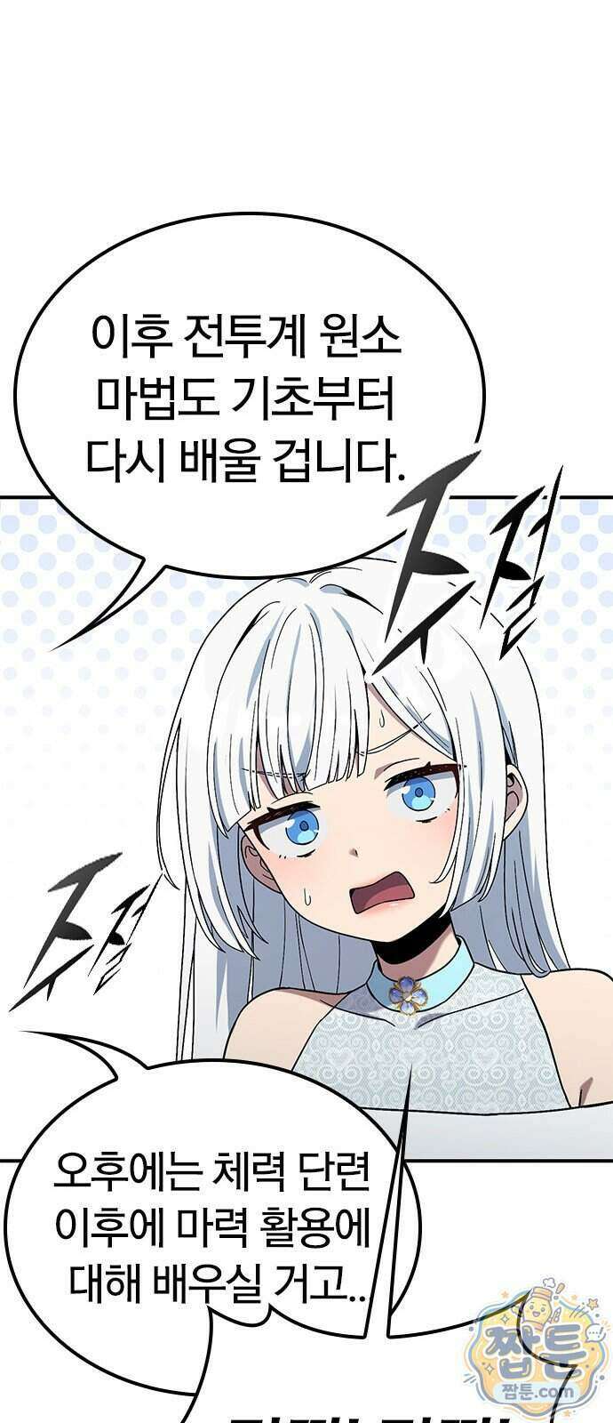 세상에 나쁜 영애는 없다 29화 27