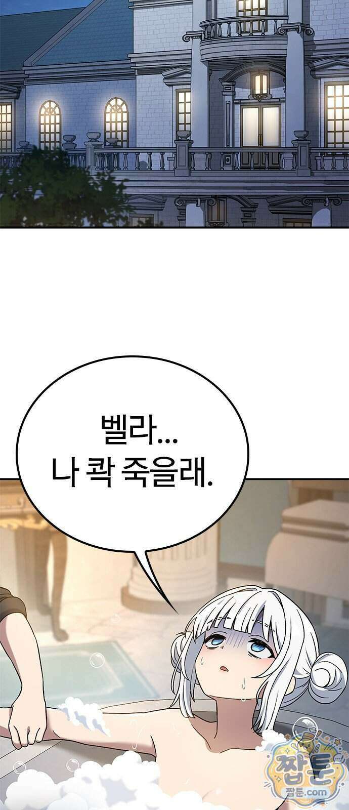 세상에 나쁜 영애는 없다 29화 40