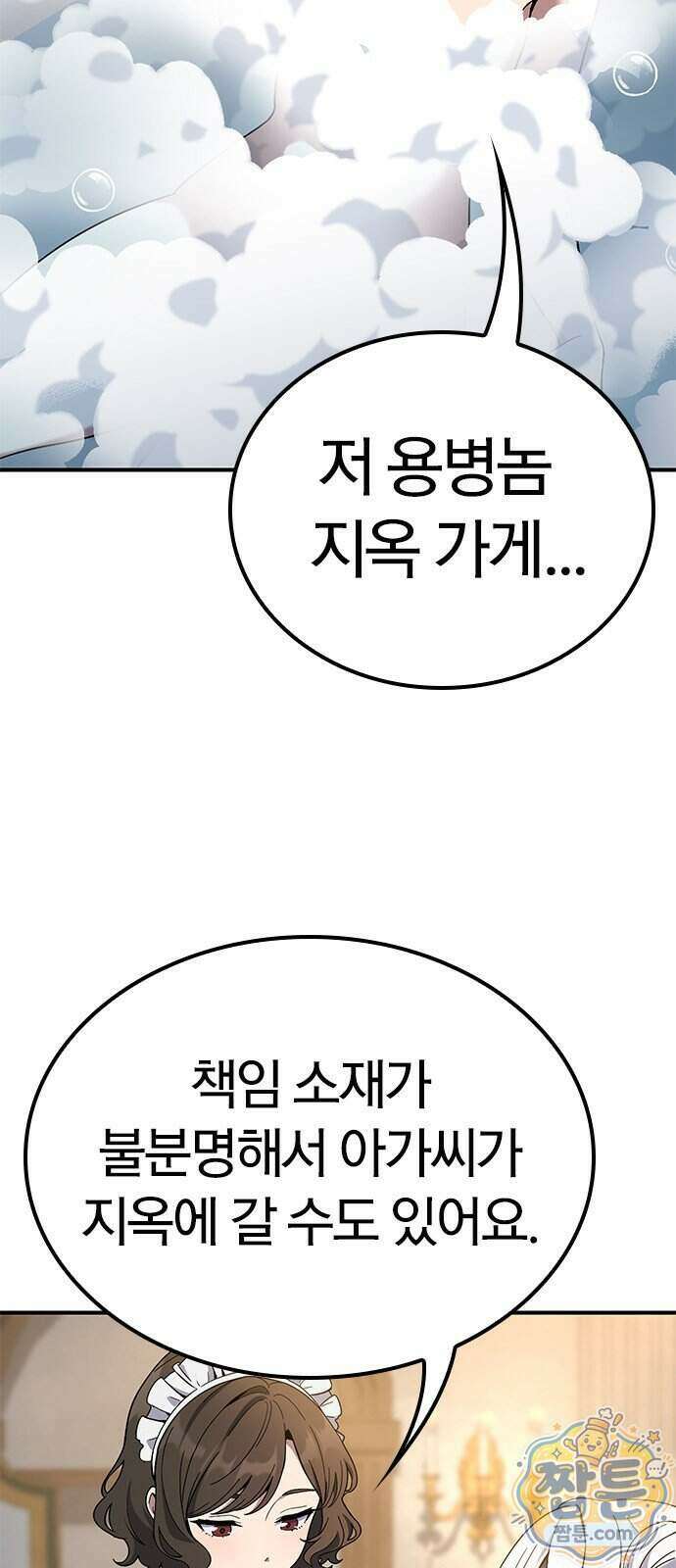 세상에 나쁜 영애는 없다 29화 41