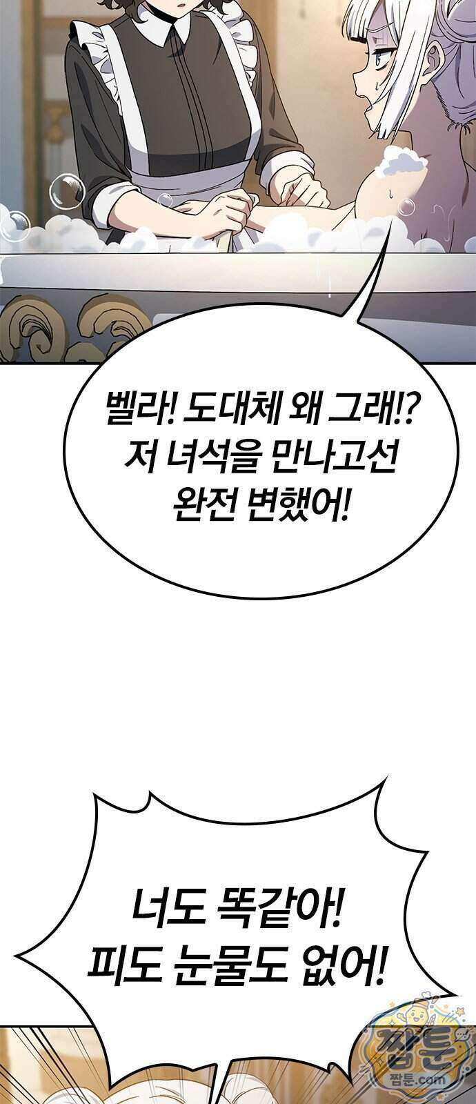 세상에 나쁜 영애는 없다 29화 42