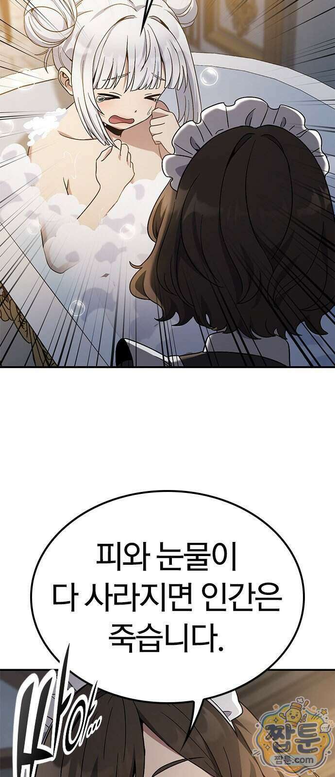 세상에 나쁜 영애는 없다 29화 43