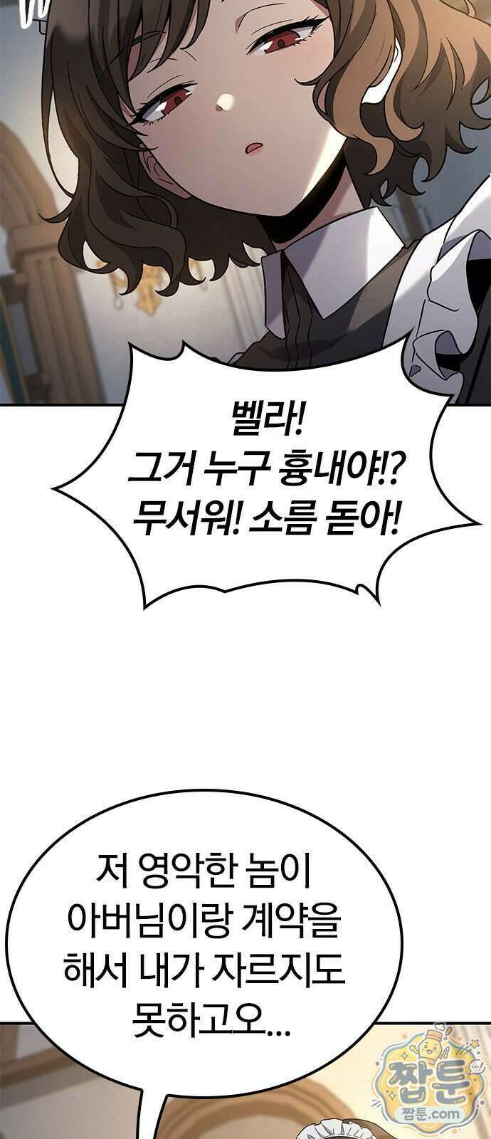 세상에 나쁜 영애는 없다 29화 44