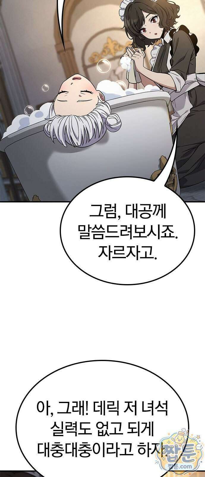 세상에 나쁜 영애는 없다 29화 45