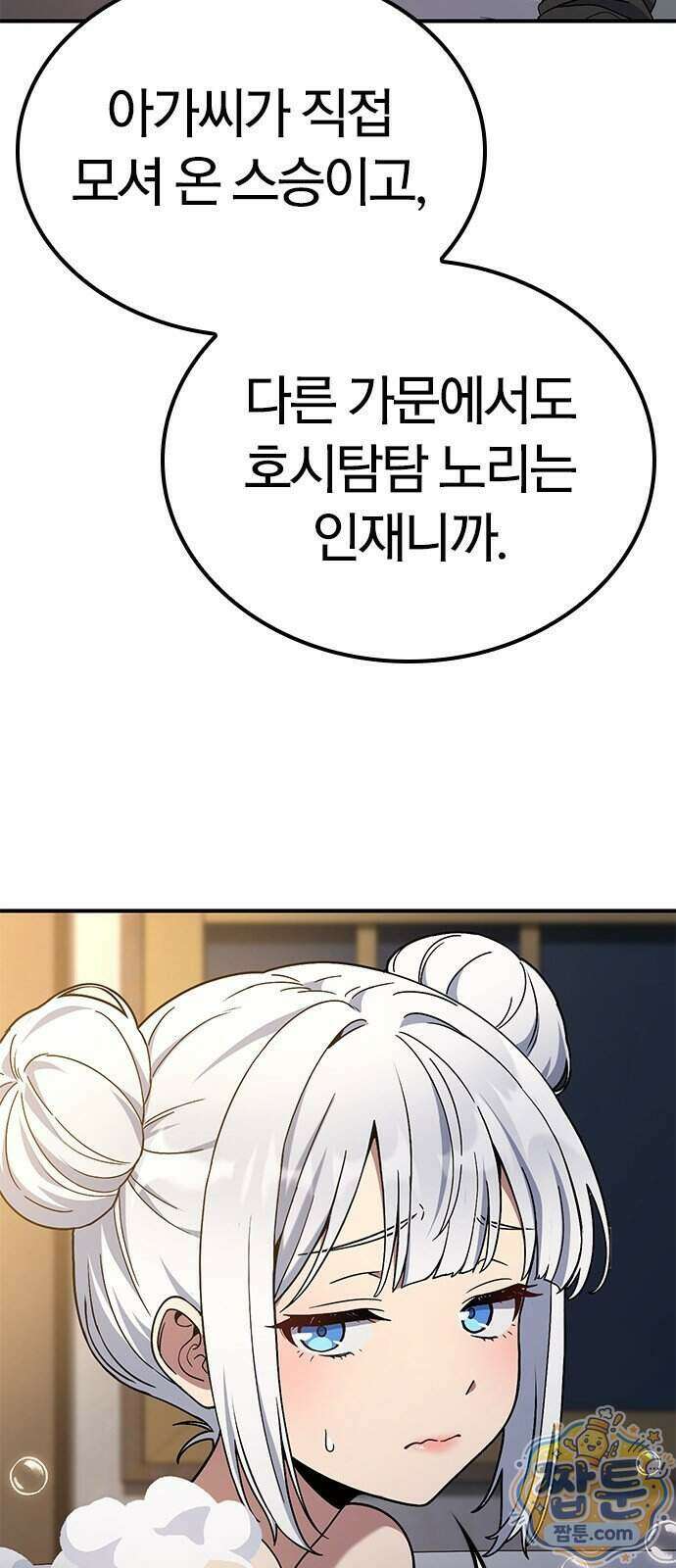 세상에 나쁜 영애는 없다 29화 49