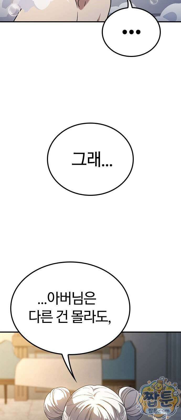 세상에 나쁜 영애는 없다 29화 50