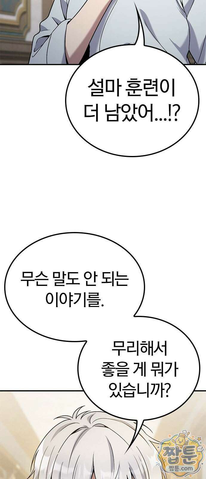 세상에 나쁜 영애는 없다 29화 56