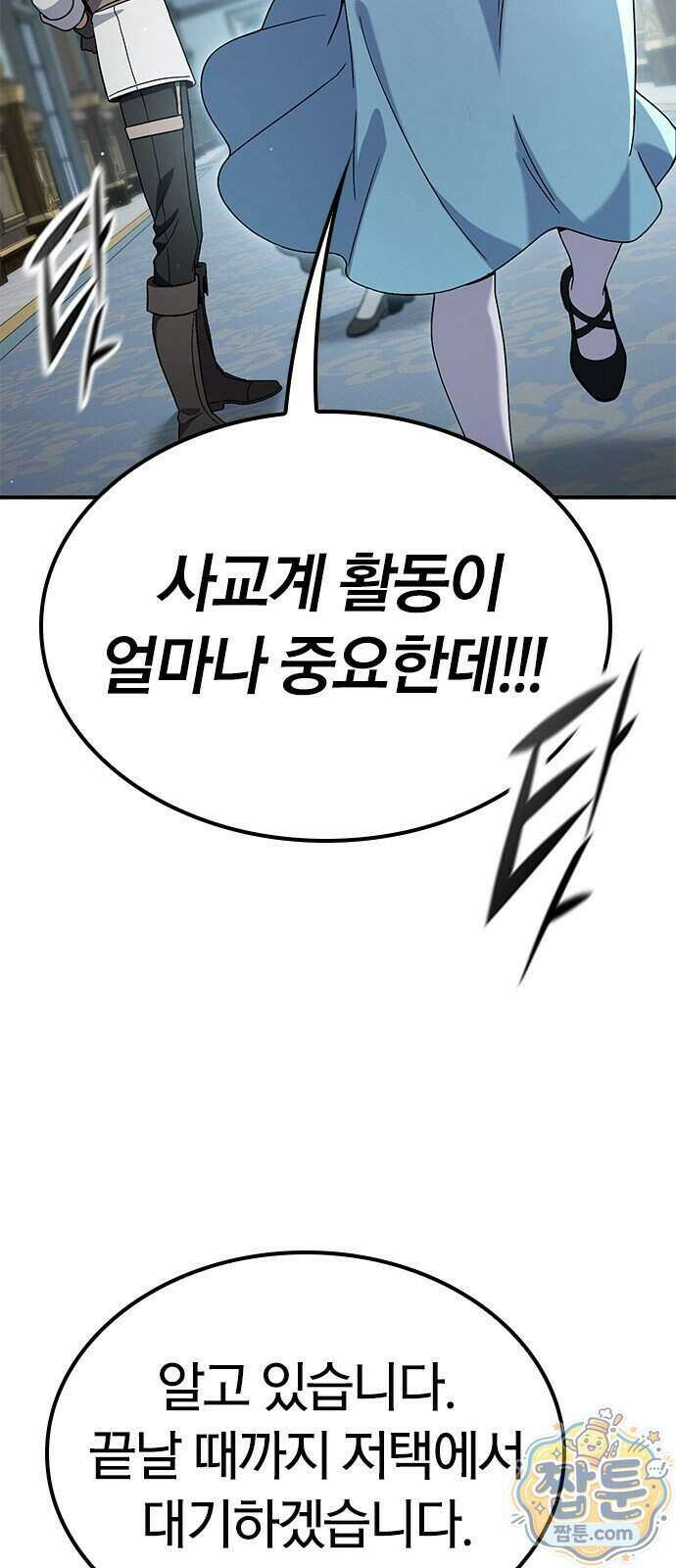 세상에 나쁜 영애는 없다 29화 68
