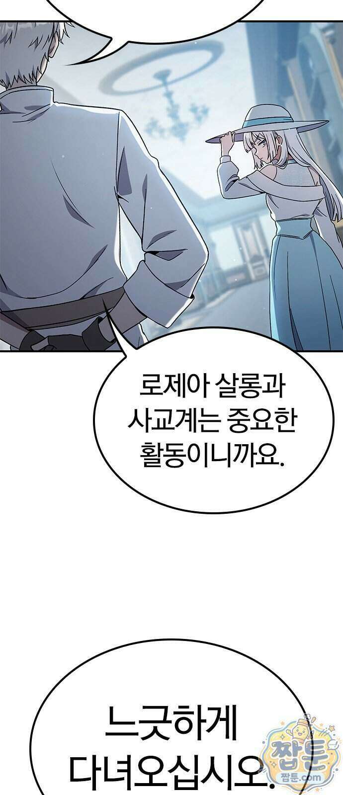 세상에 나쁜 영애는 없다 29화 69