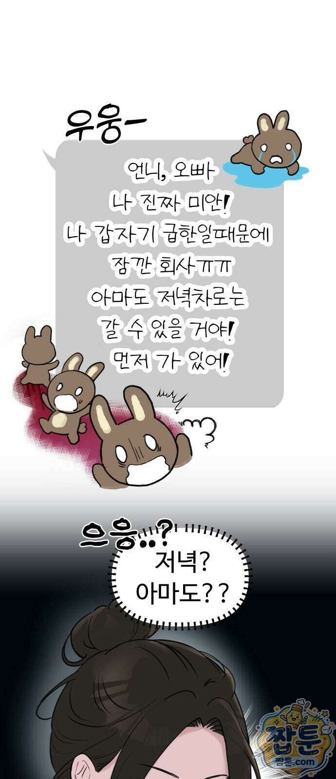 같이 장볼래?? 23화 1