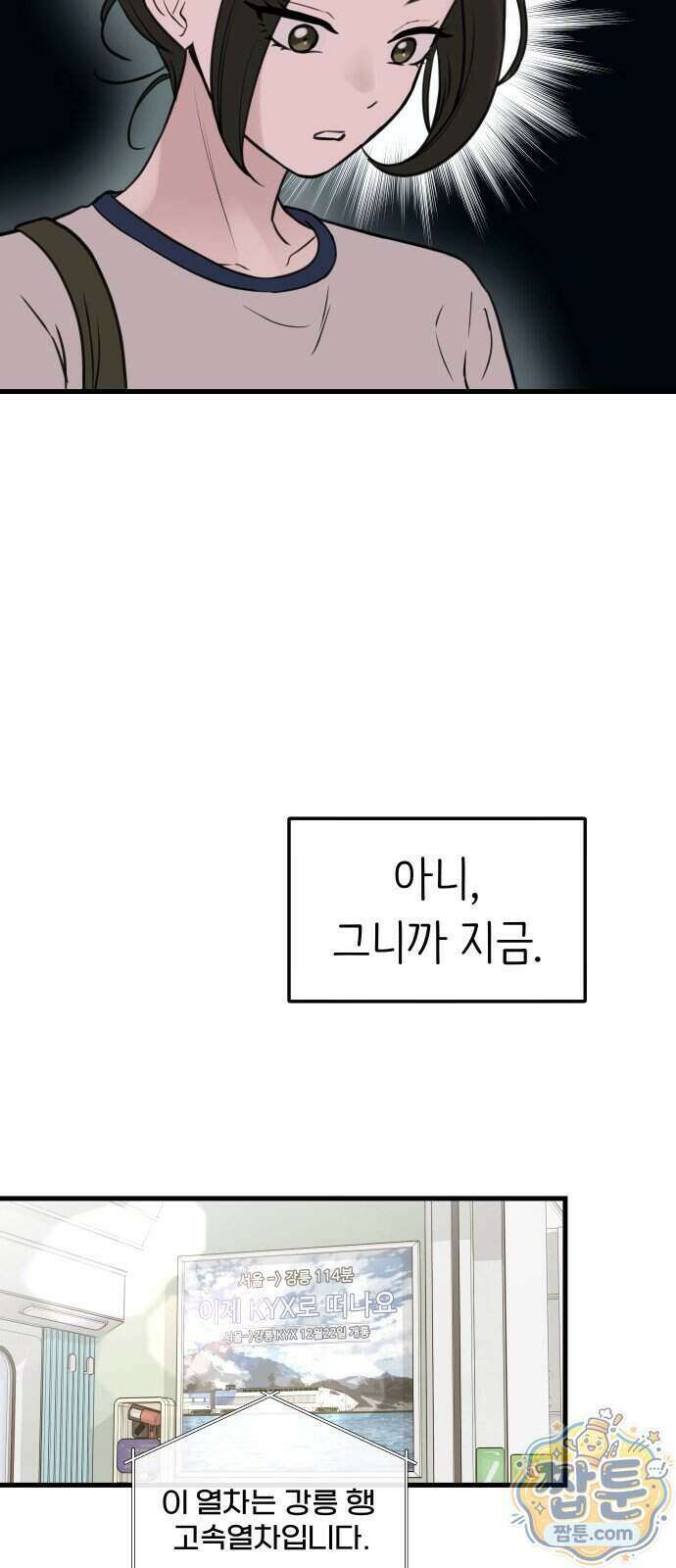 같이 장볼래?? 23화 2