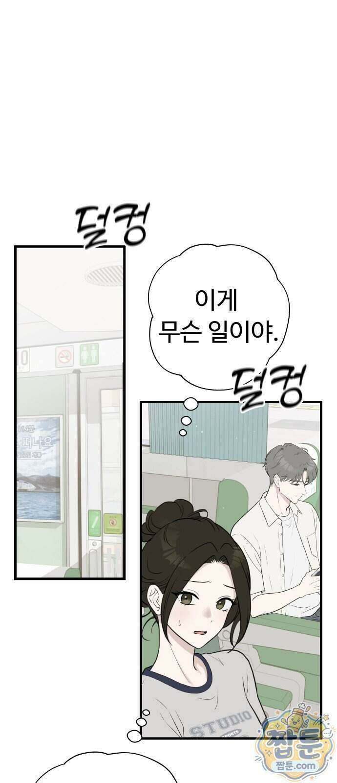 같이 장볼래?? 23화 4