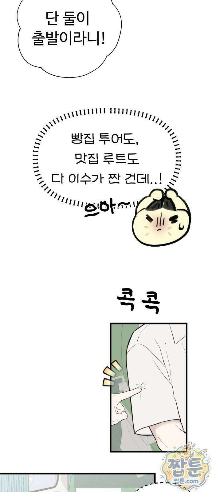 같이 장볼래?? 23화 5