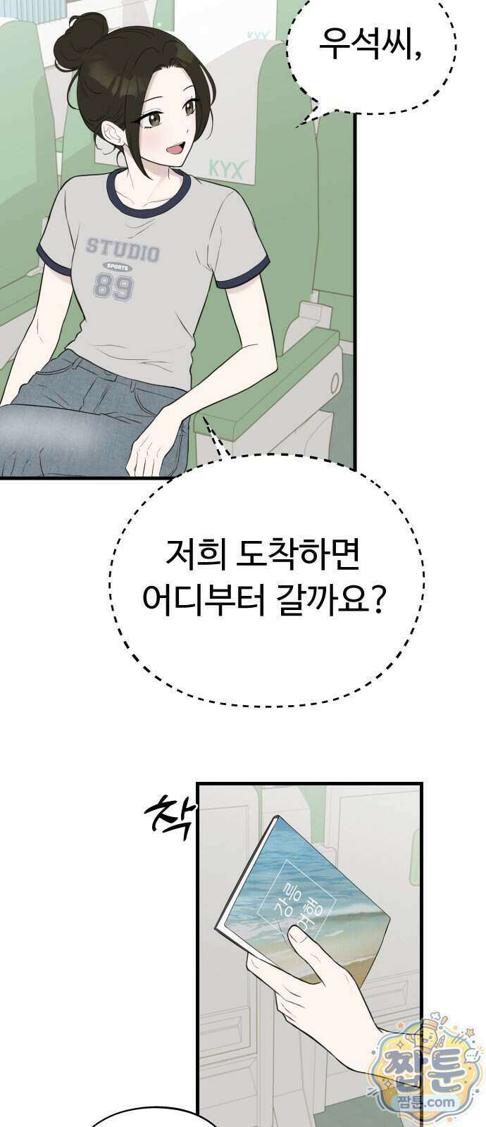 같이 장볼래?? 23화 6