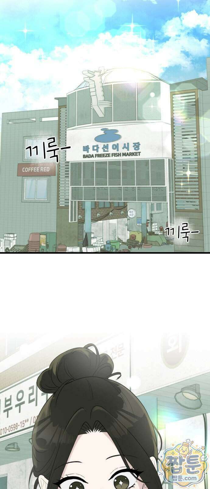 같이 장볼래?? 23화 9