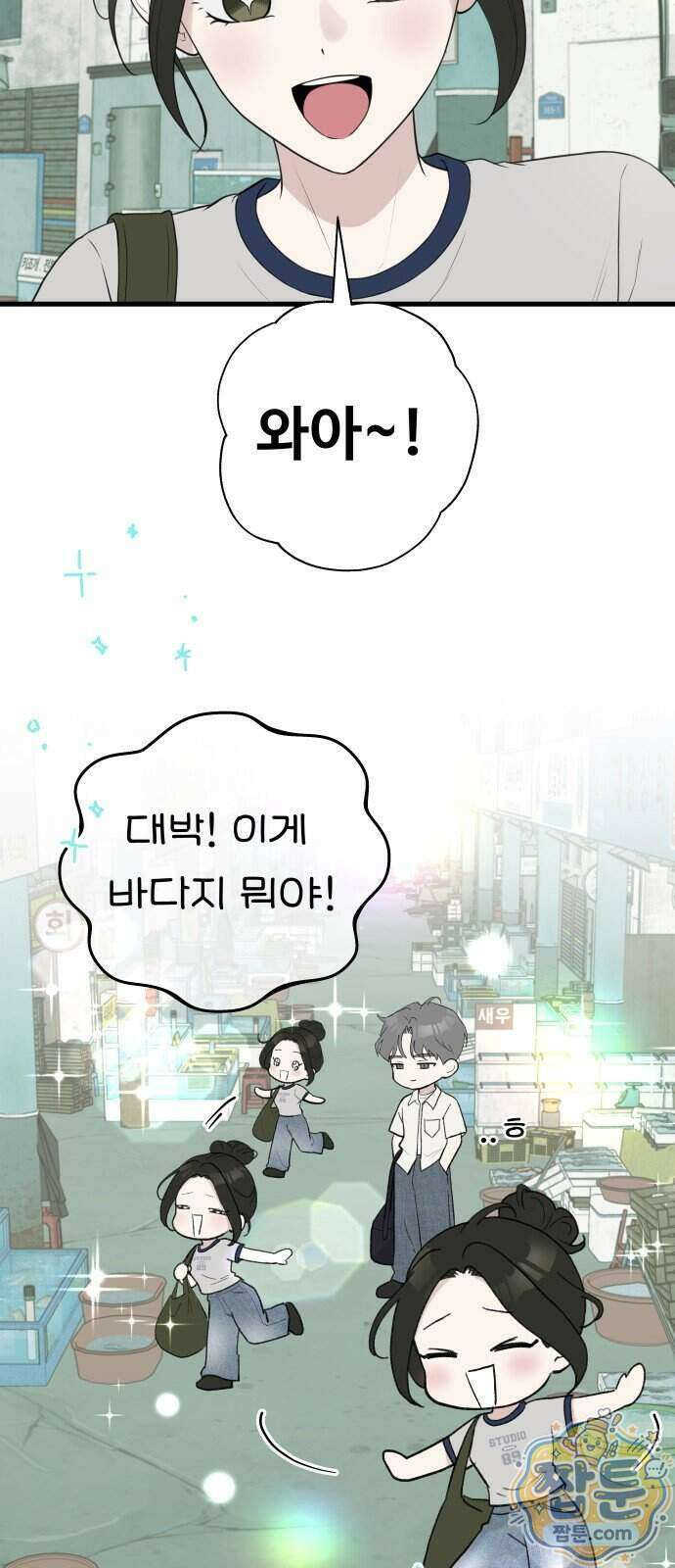 같이 장볼래?? 23화 10
