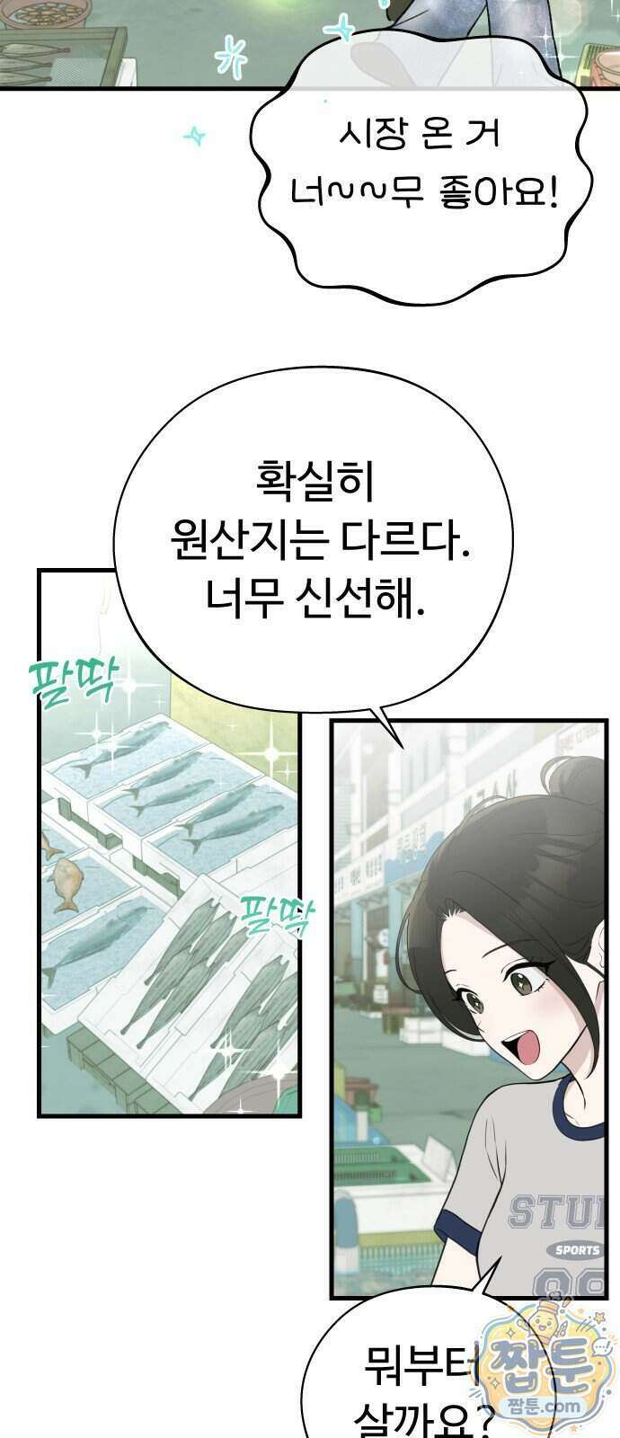 같이 장볼래?? 23화 11
