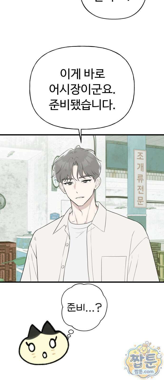 같이 장볼래?? 23화 12