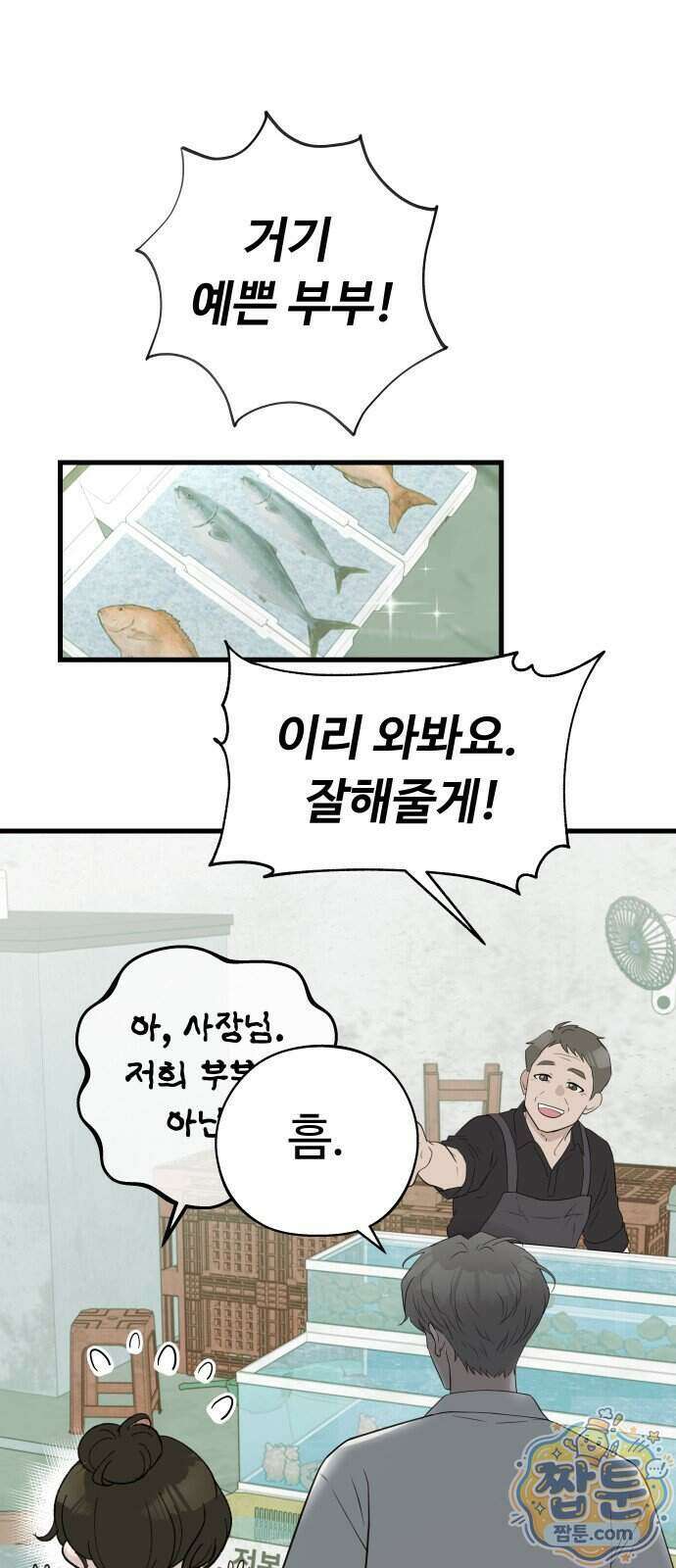 같이 장볼래?? 23화 13