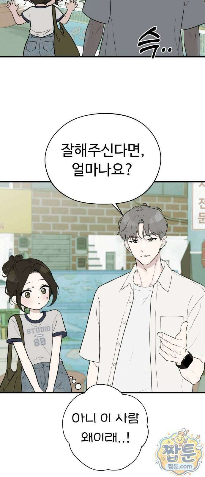 같이 장볼래?? 23화 14