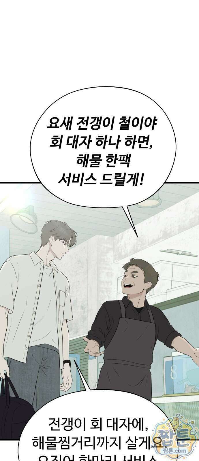 같이 장볼래?? 23화 15
