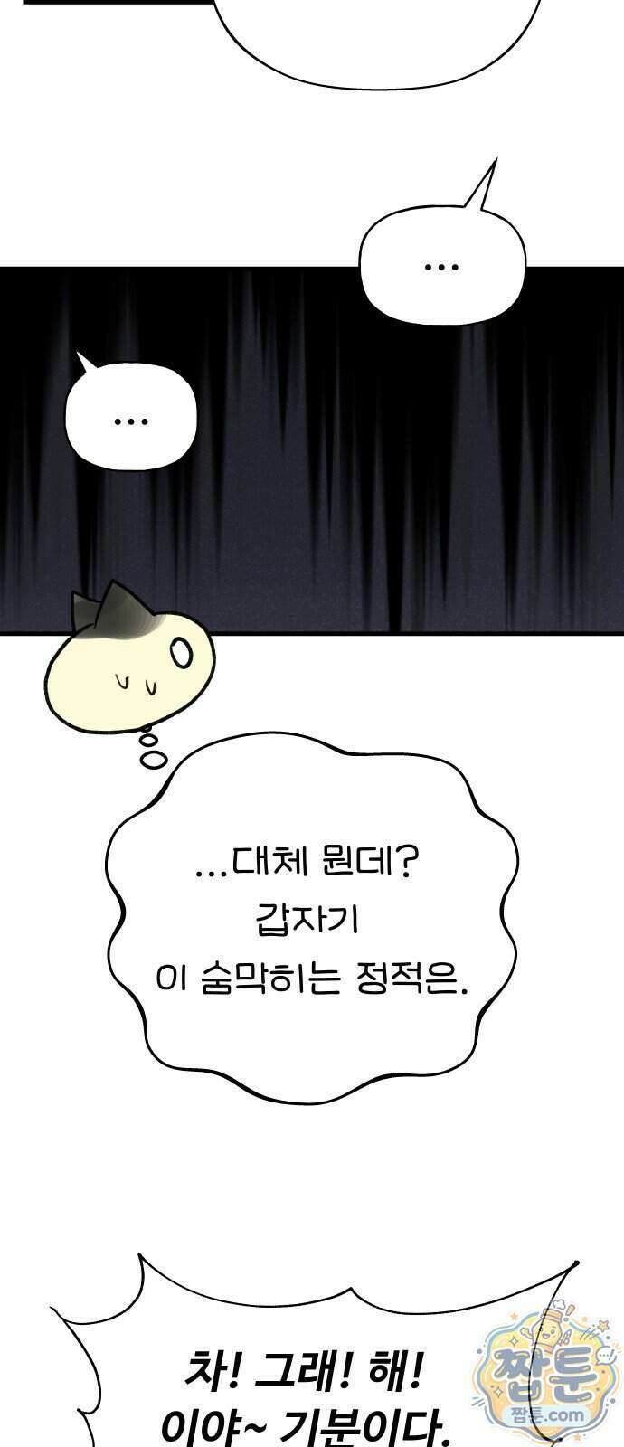 같이 장볼래?? 23화 17