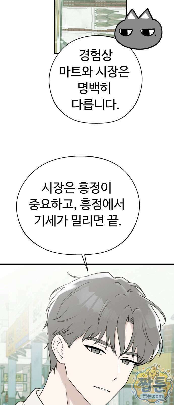 같이 장볼래?? 23화 20