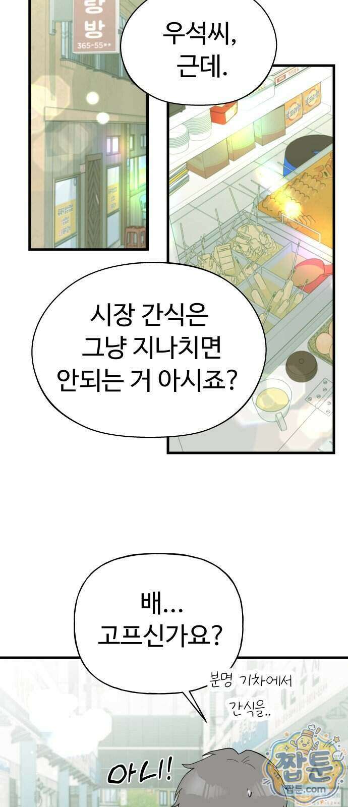 같이 장볼래?? 23화 22