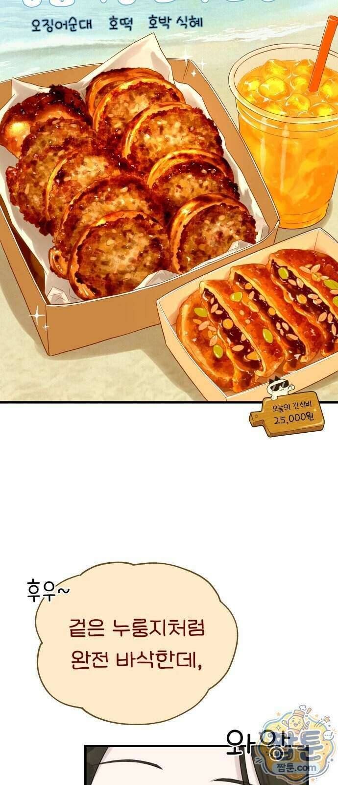 같이 장볼래?? 23화 24