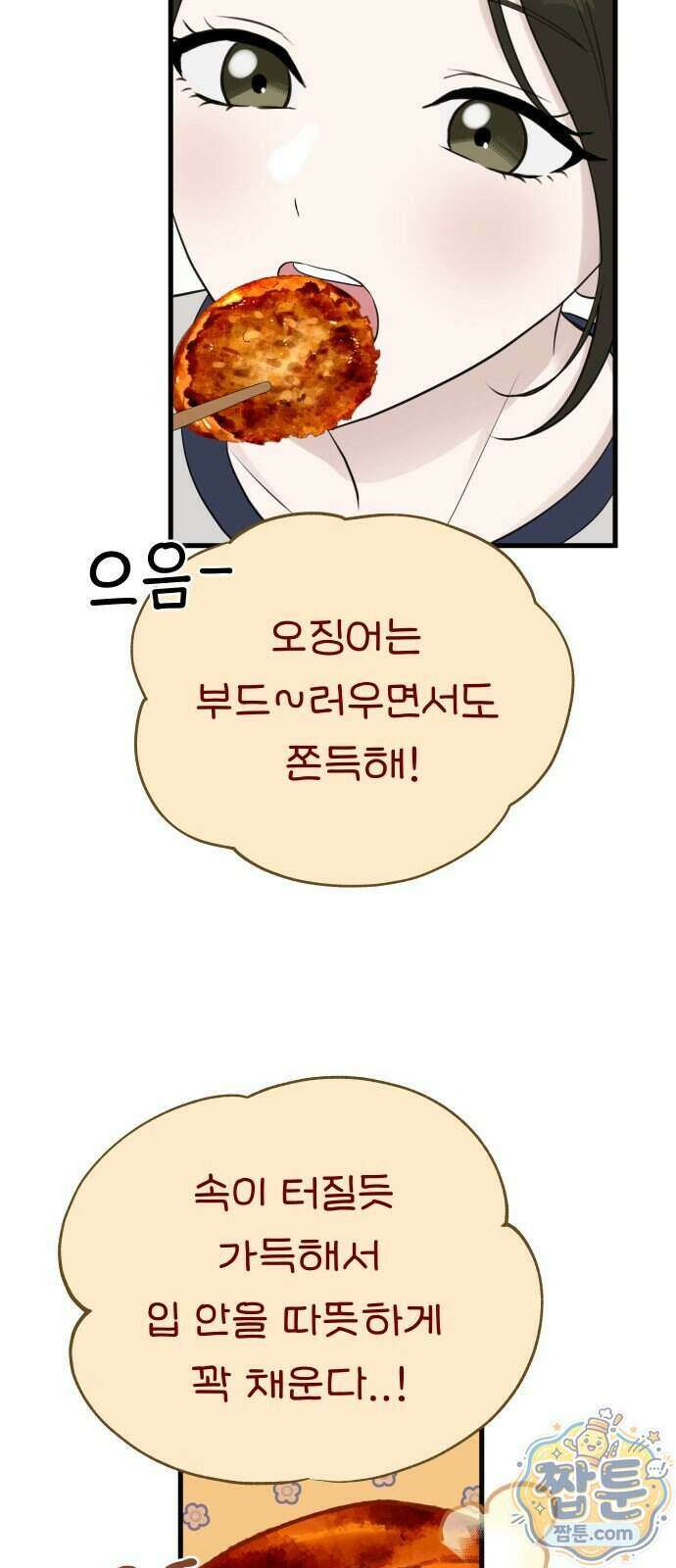 같이 장볼래?? 23화 25