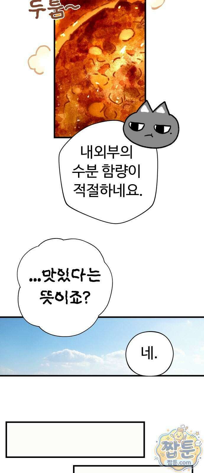 같이 장볼래?? 23화 26