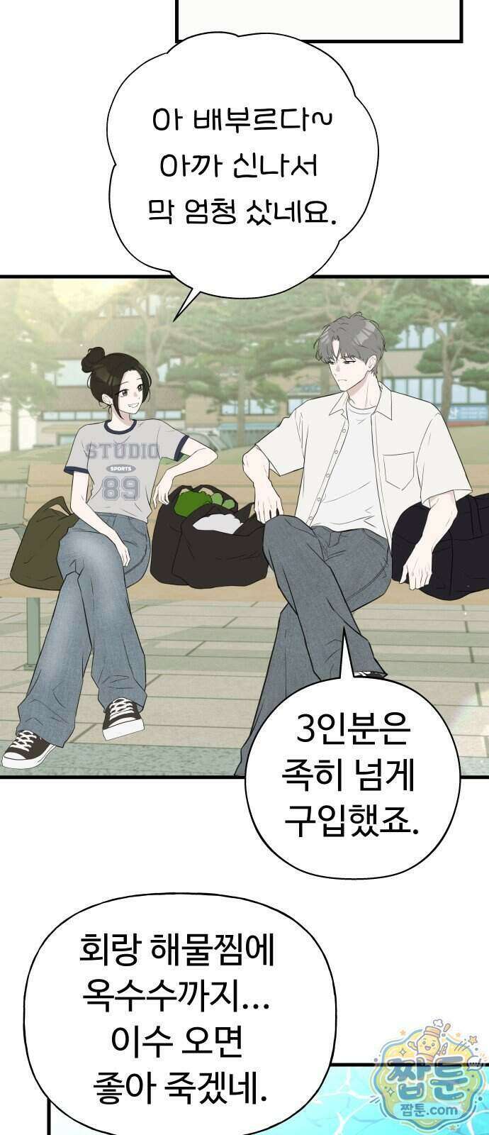 같이 장볼래?? 23화 27
