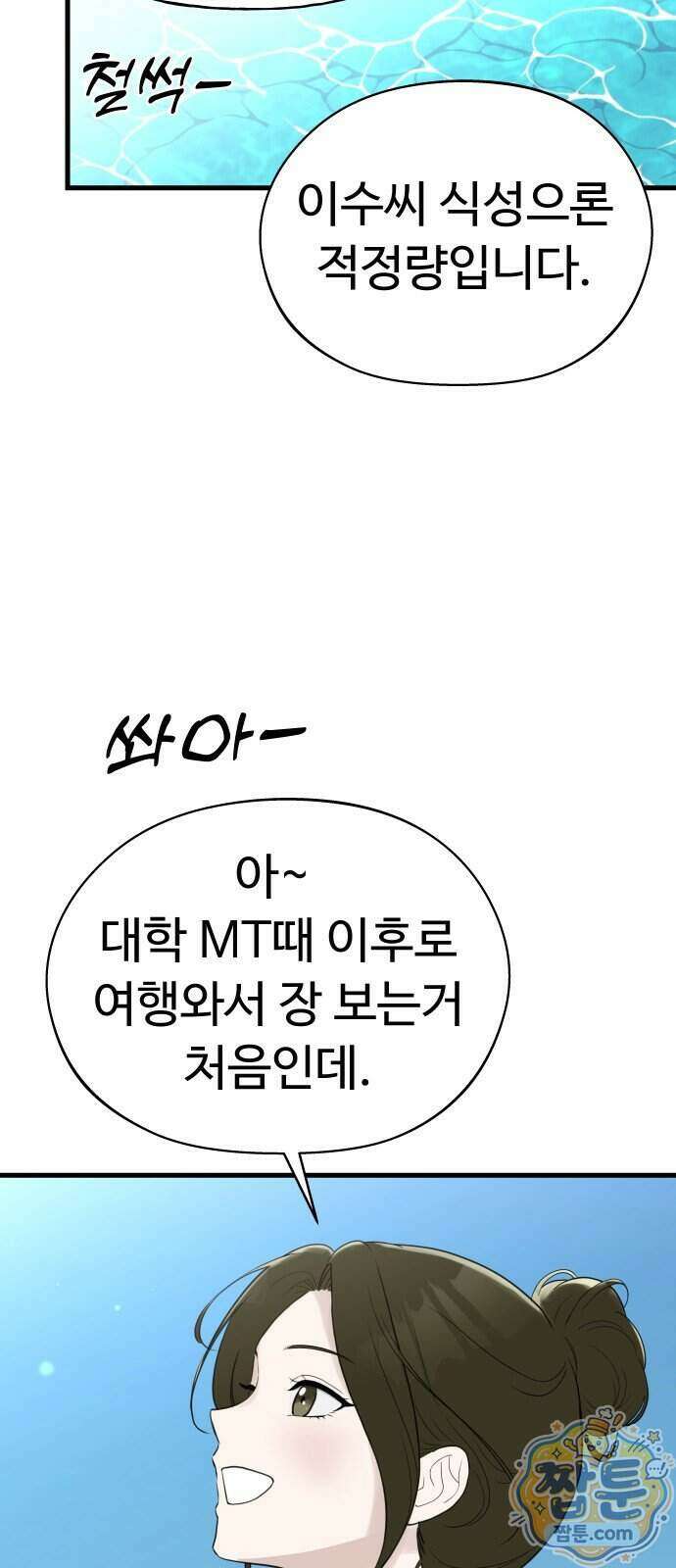 같이 장볼래?? 23화 28