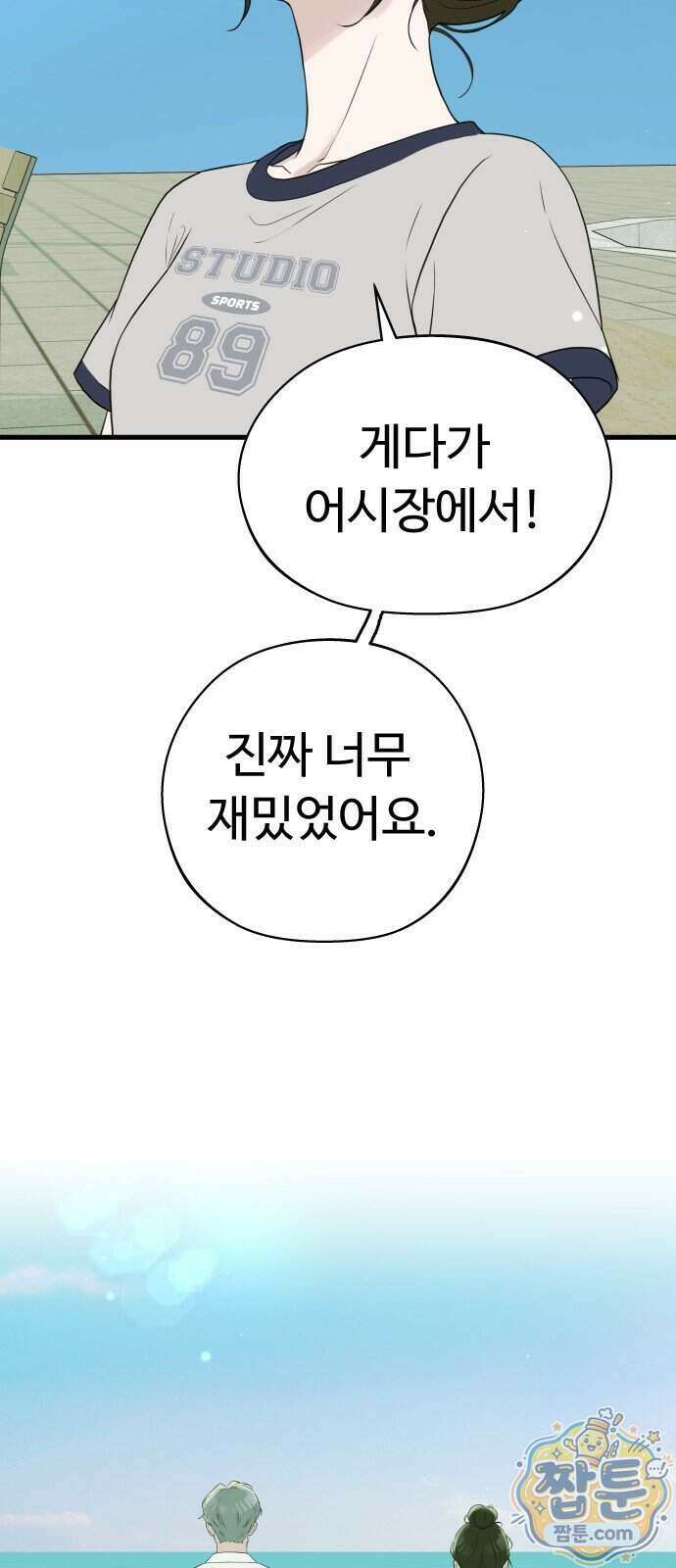 같이 장볼래?? 23화 29