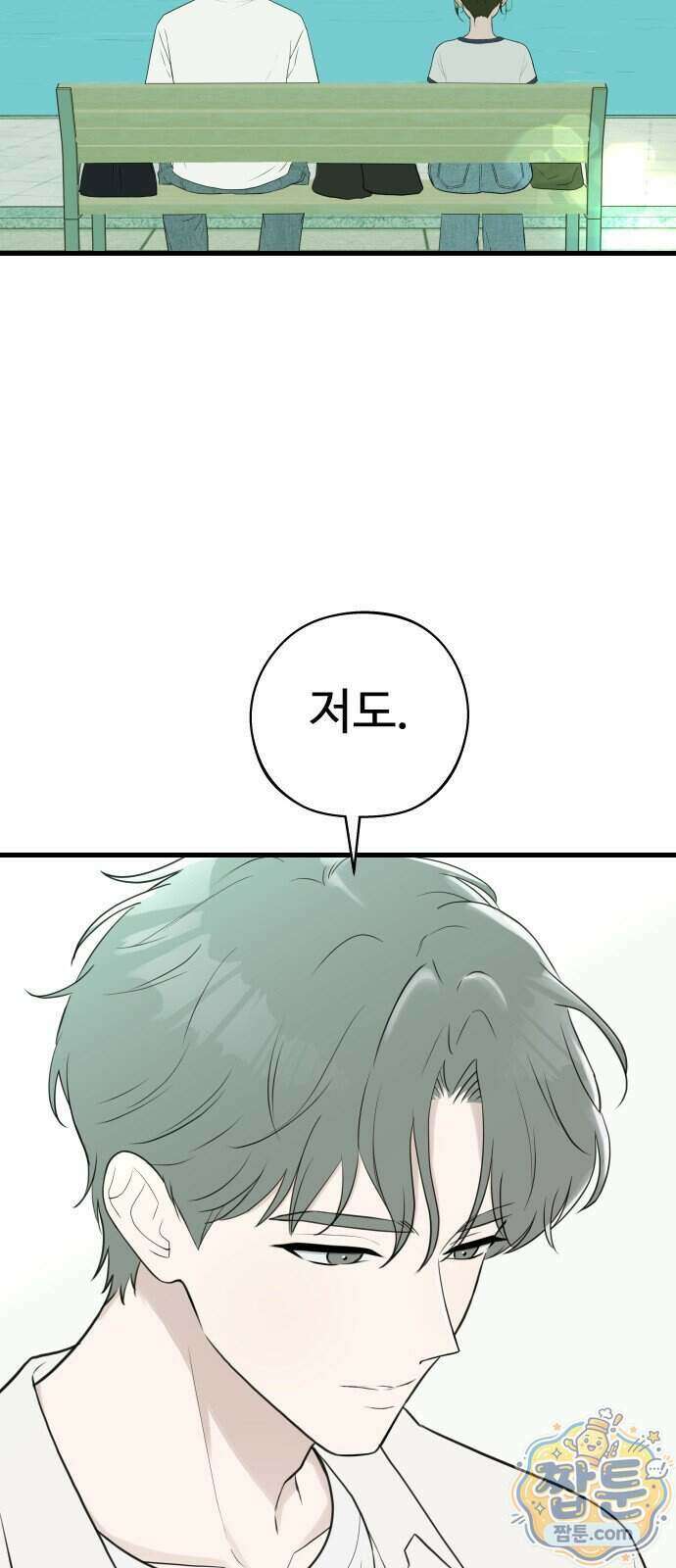 같이 장볼래?? 23화 30