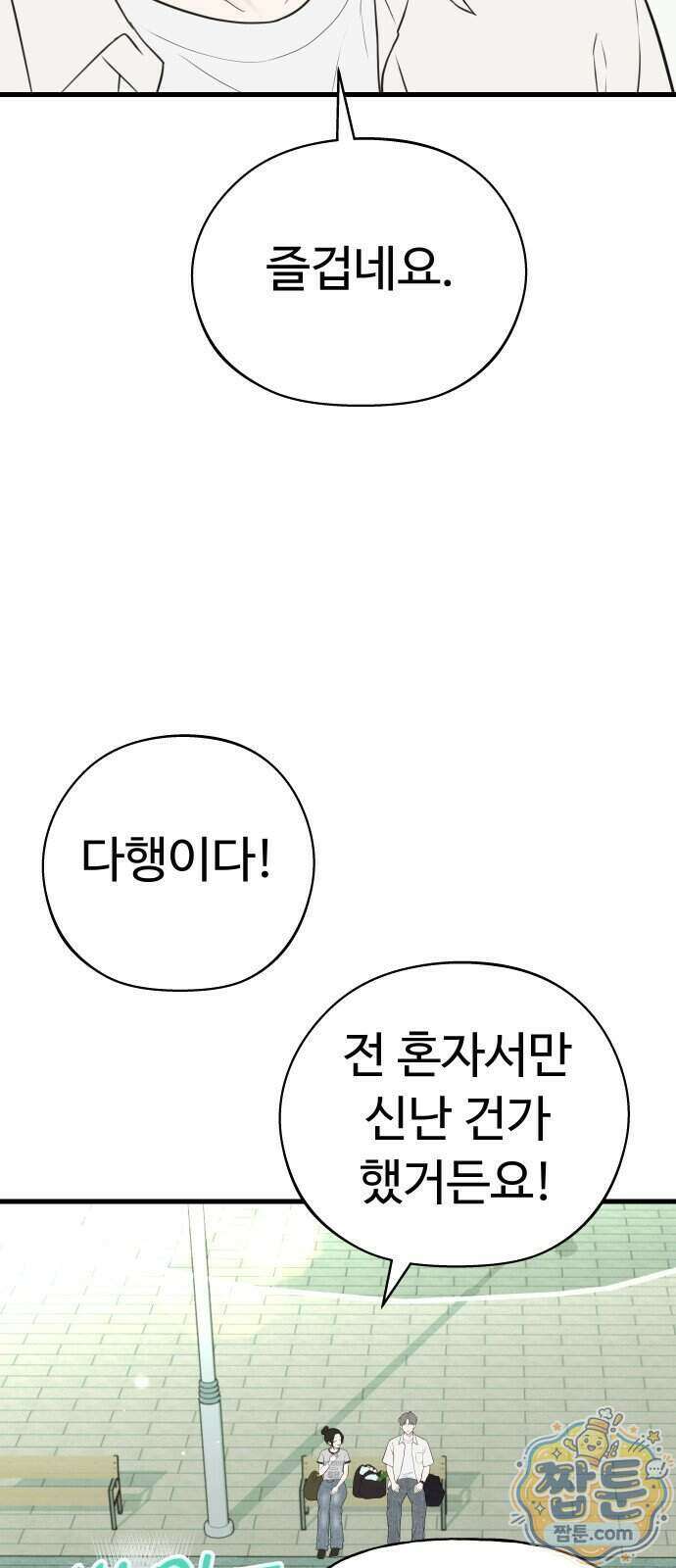 같이 장볼래?? 23화 31