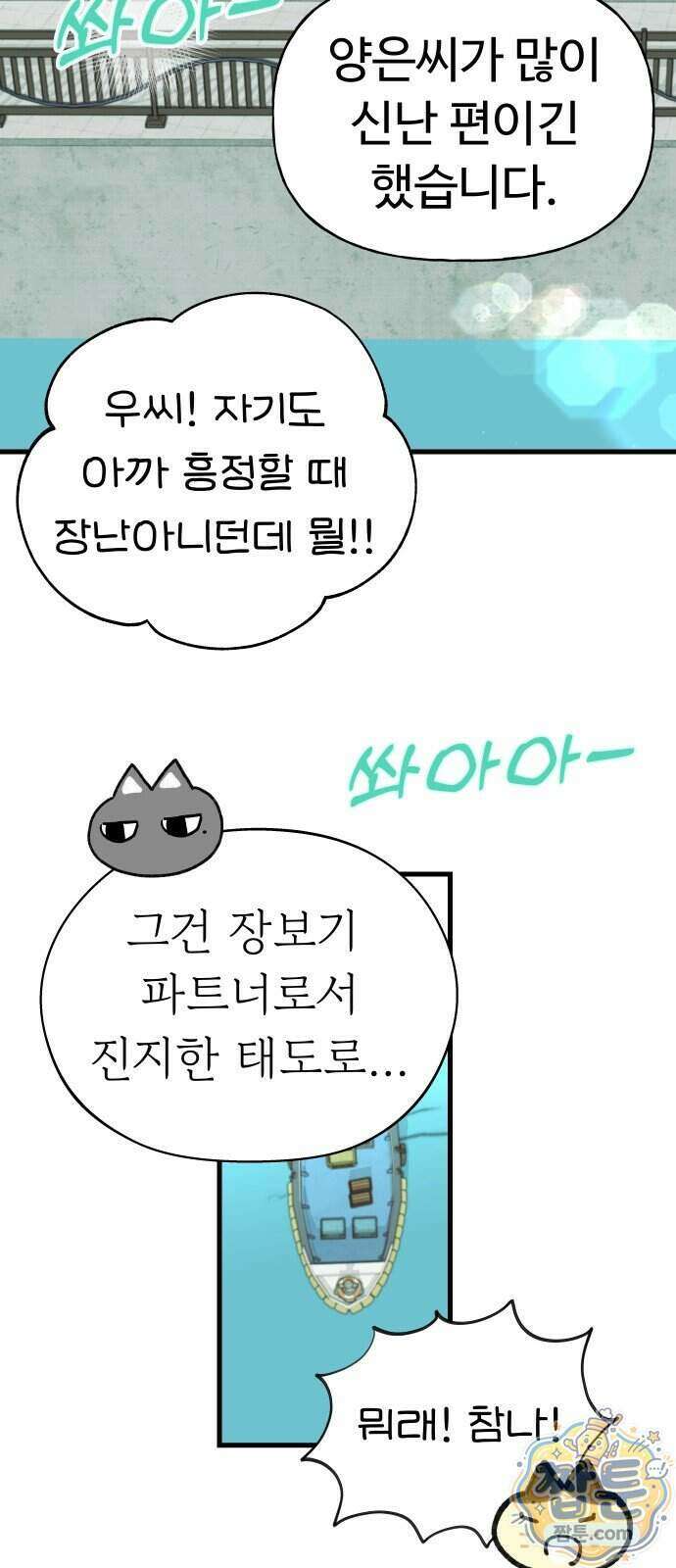 같이 장볼래?? 23화 32