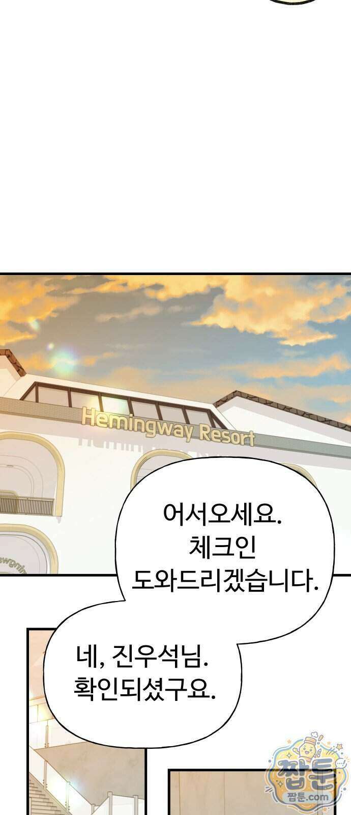 같이 장볼래?? 23화 33