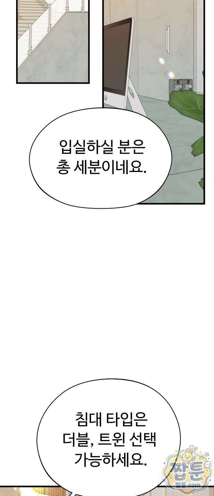 같이 장볼래?? 23화 34